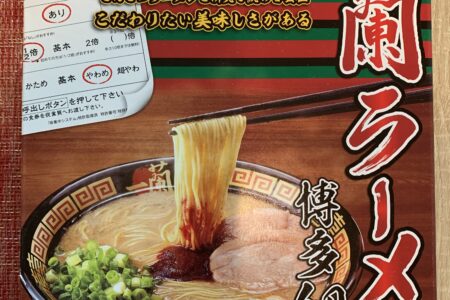 一蘭ラーメン