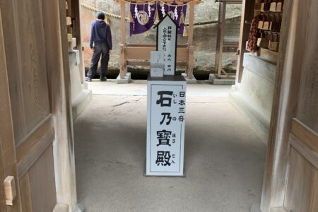 生石神社⛩️①