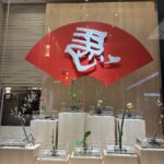 嵯峨流いけばな