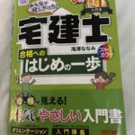 宅建士